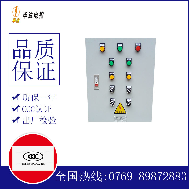南明水泵控制箱